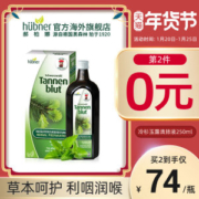 德国进口 Huebner 冷杉清肺口服液 250ml/瓶