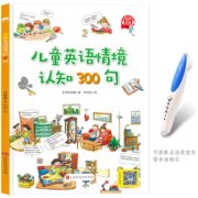 有声双语！《儿童英语情境认知300句》（点读版） 6.9元包邮（需用券）