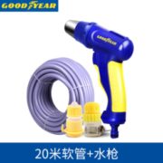 Goodyear 固特异 高压洗车水枪 不锈钢喷头 20米水管套装