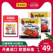 丹麦皇家认证 Tulip 郁金香 经典午餐肉罐头 340g*2罐