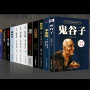 《鬼谷子》+《人性的弱点》+《狼道》+《墨菲定律》+《羊皮卷》+《格局》 共12本