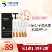 润百颜 蜂巢玻尿酸 水润次抛原液 1.5ml*5支 *2件