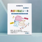 KINBATA  防染色 洗衣片 吸色片  35片装