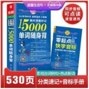 《15000单词随身背+快学音标手册》
