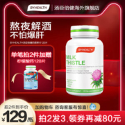 澳洲进口 汤臣倍健 奶蓟草护肝片 120粒 护肝解酒 加班熬夜必备