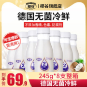 椰谷 2小时鲜榨椰子汁 245g*8瓶 0色素0香精0防腐剂