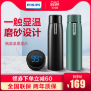大额神券：飞利浦   智能温度显示保温杯 380ml
