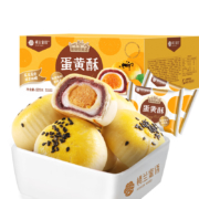 聚划算百亿补贴：楼兰蜜语 雪媚娘咸蛋黄酥52g*5枚