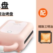10点、百亿补贴！ Joyoung 九阳 三明治机早餐机