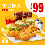 麦当劳  天长地久（3-4人)分享餐 单次券