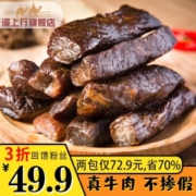 漠上行 正宗内蒙古牛肉干 208g