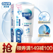 京东PLUS会员： Oral-B 欧乐-B 牙龈自愈小白管夜间密集修护牙膏 200g *3件