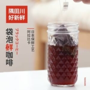 口感媲美星巴克 隅田川 冷萃黑咖啡10g*30袋+梅森杯