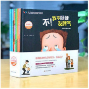 《儿童自我保护系列绘本》全6册