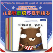 《儿童财商教育绘本：小小理财师》全8册