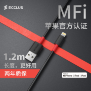 苹果MFi认证，官方原装连接器：Ecclus USB快充数据线Lightning to 1.2米