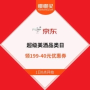 京东 酒类超级品类日活动 领满199-40优惠券