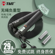 TMT 智能精准计数跳绳 减肥专业燃脂