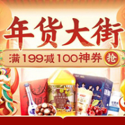 年货提前囤，苏宁易购 超市年货节 年货大街优惠抢先购促销活动