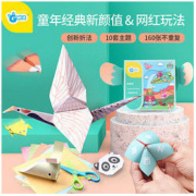 GWIZ 儿童立体折纸手工制作DIY玩具 160张