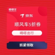 限PLUS会员：京东 ?PLUS生活特权 出行打车5折起