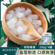 林家铺子 椰果罐头200g*8罐