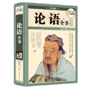 《论语全书》彩图全解