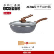 Plus会员、耐磨不粘：honcook 红厨 Marble星空麦饭石不粘炒锅 28cm