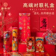 年年好 国潮对联礼盒 4件套 多款可选