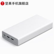 20日0点！Smartisan 锤子科技 坚果 快充移动电源 20000mAh（45W MAX）