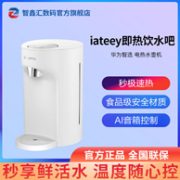 3秒速热、6档水温：华为智选 iateey 即热式饮水机