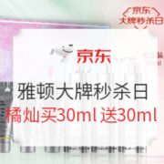 1日0点、促销活动： 京东 Elizabeth Arden 伊丽莎白·雅顿 促销活动