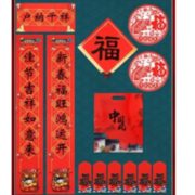 牛年大吉！橙朵 2021牛年春节对联大礼包 13件套装