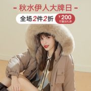 10日0点！ 秋水伊人官方旗舰店 品牌大促日