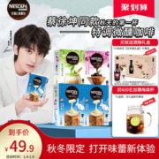雀巢特调 幻境拿铁系列咖啡 4盒+百利甜酒50ml