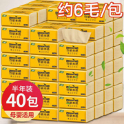 居家日用40包/12包本色纸巾抽纸抽纸巾