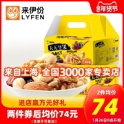 来伊份 每日坚果组合礼盒 25g*30包