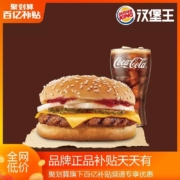 百亿补贴：BURGERKING汉堡王 1层芝牛肉堡 单人餐 单次兑换券