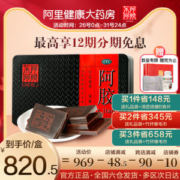 上市公司 东阿阿胶 阿胶块 250g 红标铁盒装 滋阴补气血
