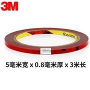 3m 强力双面胶 5mm*0.8mm*3m