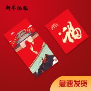 春节必备！2021新年红包 50个（大号20个+中号30个）