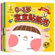 《0~3岁宝宝专注力训练贴纸书》全4册