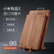 小米旗下 火候 非洲进口 乌檀木原木无拼接砧板 36*24cm