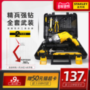 顶级工具品牌 美国 史丹利 冲击钻 多功能电动工具箱