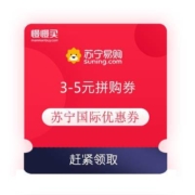 苏宁易购 进口好物拼购 领满3-5元优惠券