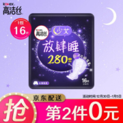 高洁丝Kotex 放肆睡花瓣扇尾280mm16片 *3件