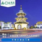 陕西榆林往返江苏扬州 含税机票