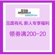 促销活动：亚马逊海外购 见面有礼 新人专享福利