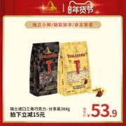 瑞士进口 亿滋 纯可可脂瑞士三角巧克力 384g 约48粒