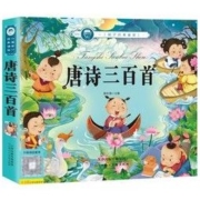 《唐诗三百首》全集注音版